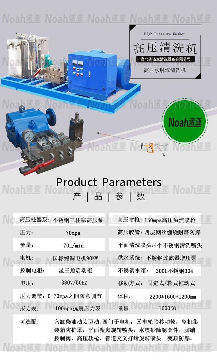 诺铁克超高压清洗机参数